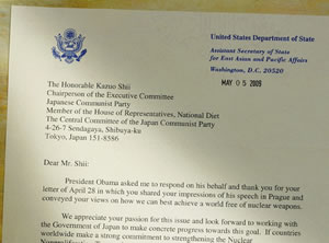 オバマ大統領宛て志位委員長の書簡に対する米国政府からの感謝の返信
